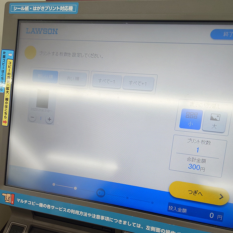 プリント枚数選択画面