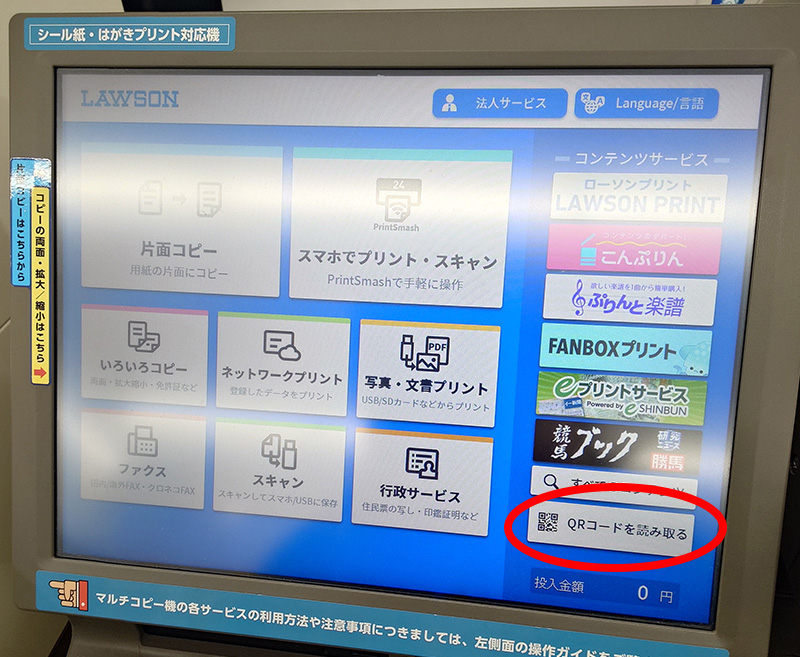 QRコードを読み取る