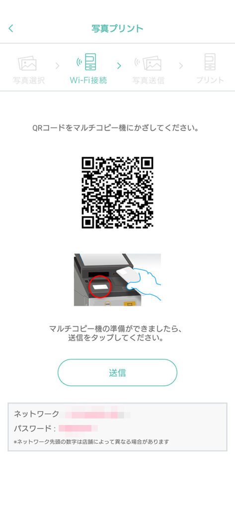 PrintSmashアプリのQRコード送信画面